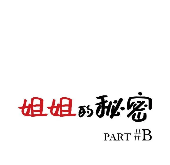 姐姐的秘密 - 第53话 - page 14