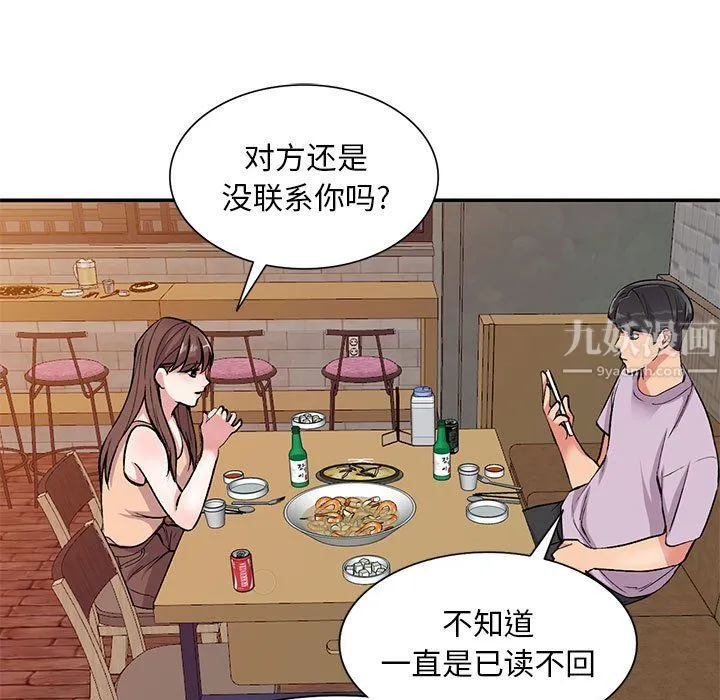 姐姐的秘密 - 第53话 - page 20