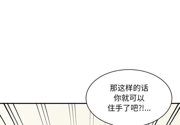 姐姐的秘密 - 第59话 - page 4