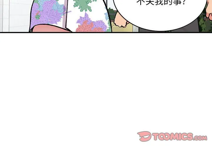 姐姐的秘密 - 第55话 - page 3