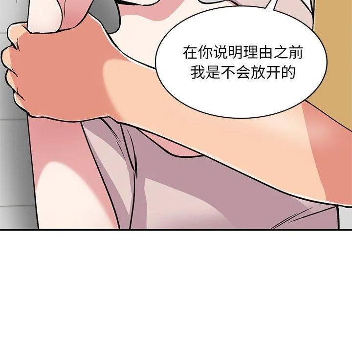 姐姐的秘密 - 第55话 - page 8