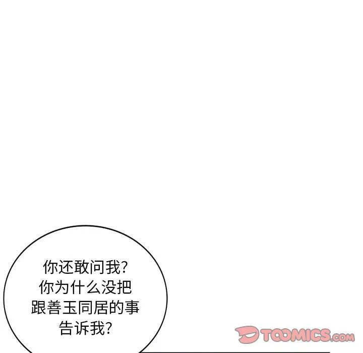 姐姐的秘密 - 第55话 - page 9