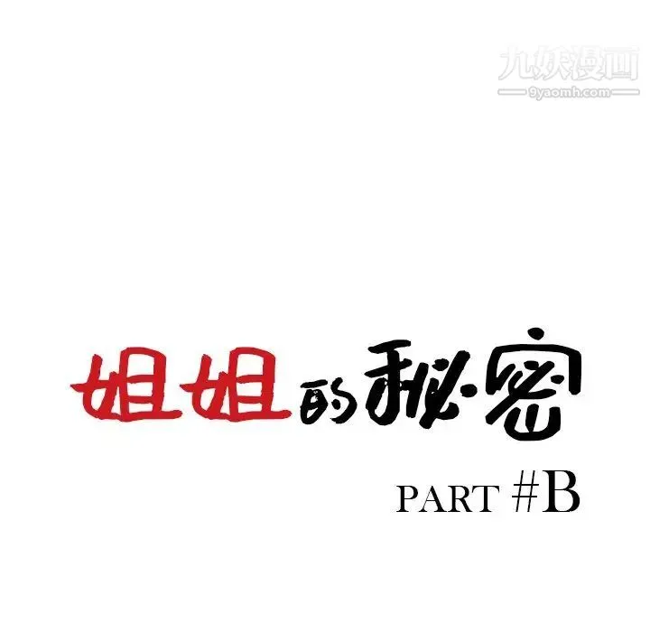 姐姐的秘密 - 第39话 - page 14