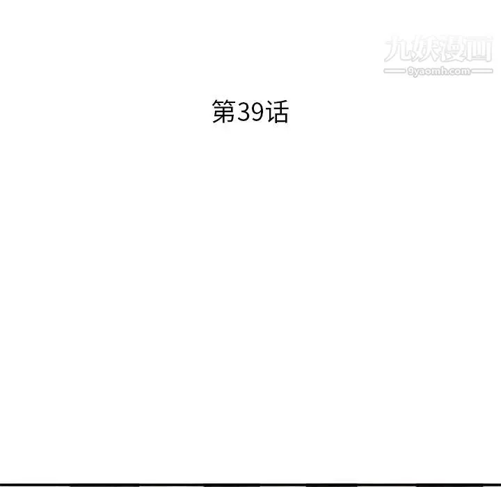 姐姐的秘密 - 第39话 - page 15