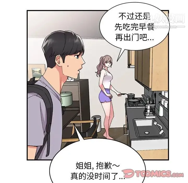 姐姐的秘密 - 第39话 - page 30