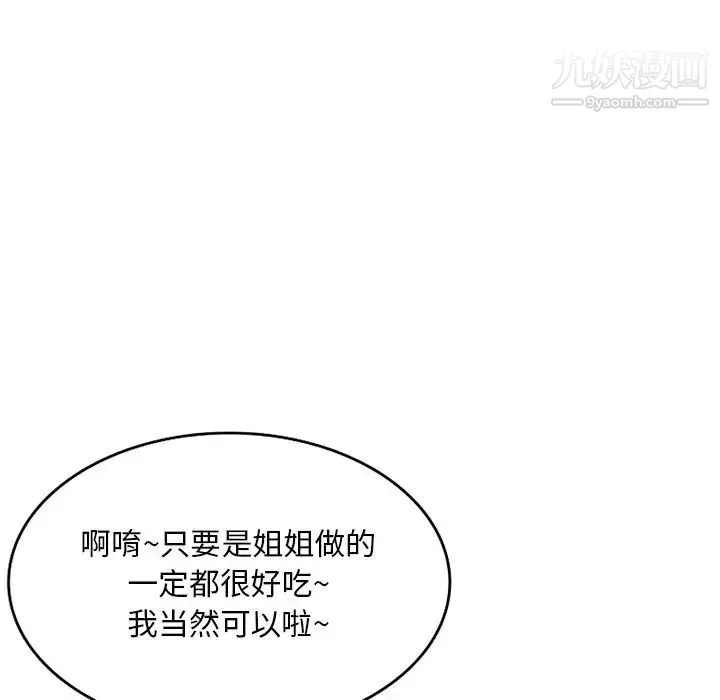 姐姐的秘密 - 第39话 - page 41