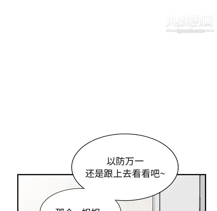 姐姐的秘密 - 第39话 - page 56