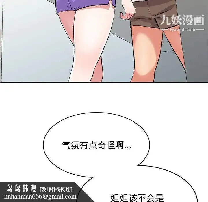姐姐的秘密 - 第39话 - page 70