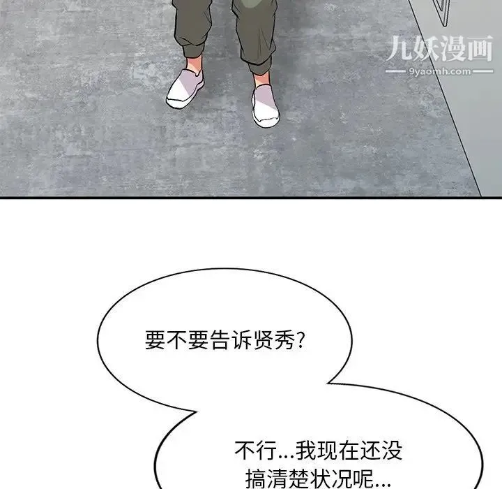 姐姐的秘密 - 第39话 - page 72