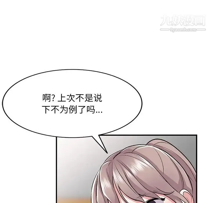 姐姐的秘密 - 第39话 - page 82