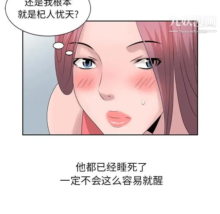 姐姐的秘密 - 第17话 - page 15