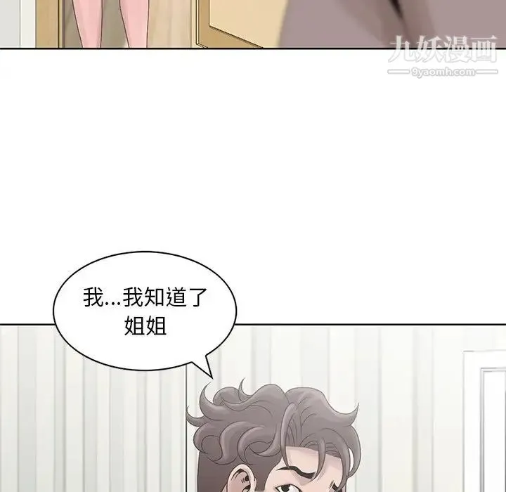 姐姐的秘密 - 第17话 - page 69