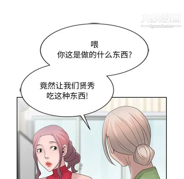 姐姐的秘密 - 第17话 - page 75