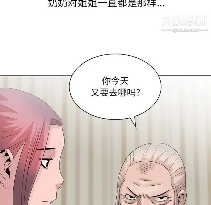 姐姐的秘密 - 第17话 - page 79
