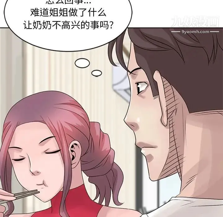 姐姐的秘密 - 第17话 - page 81