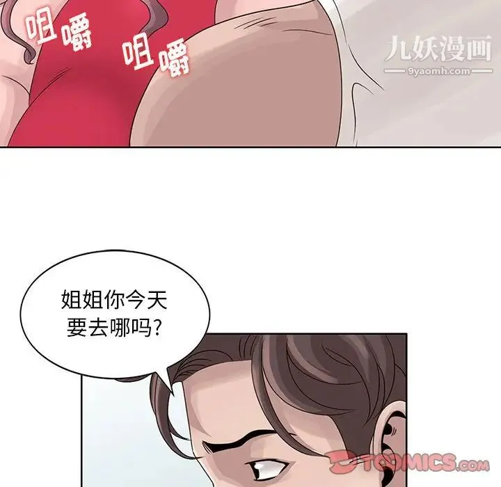 姐姐的秘密 - 第17话 - page 82