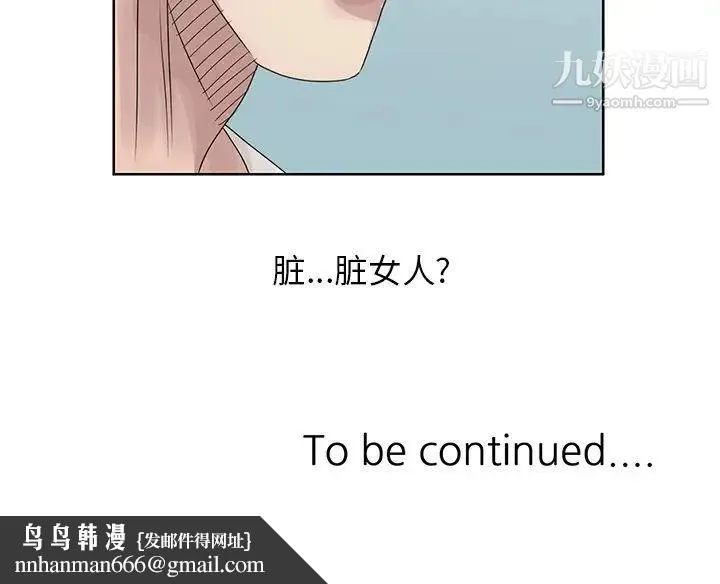 姐姐的秘密 - 第17话 - page 87