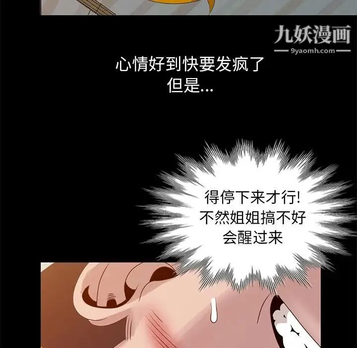 姐姐的秘密 - 第21话 - page 5