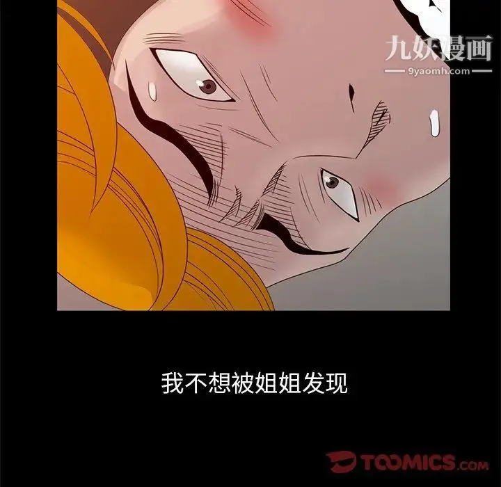 姐姐的秘密 - 第21话 - page 6