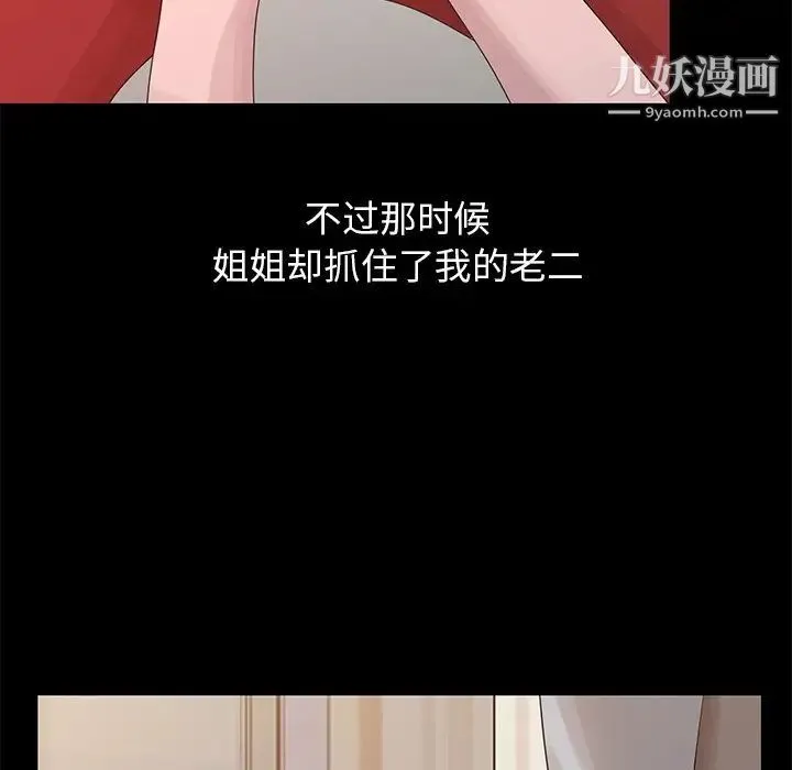 姐姐的秘密 - 第21话 - page 8