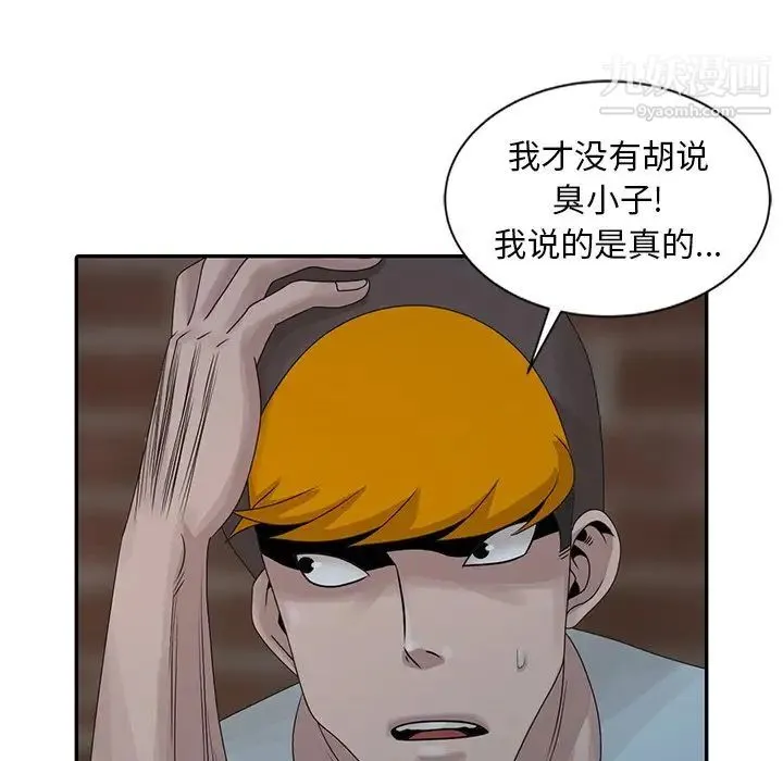 姐姐的秘密 - 第21话 - page 15