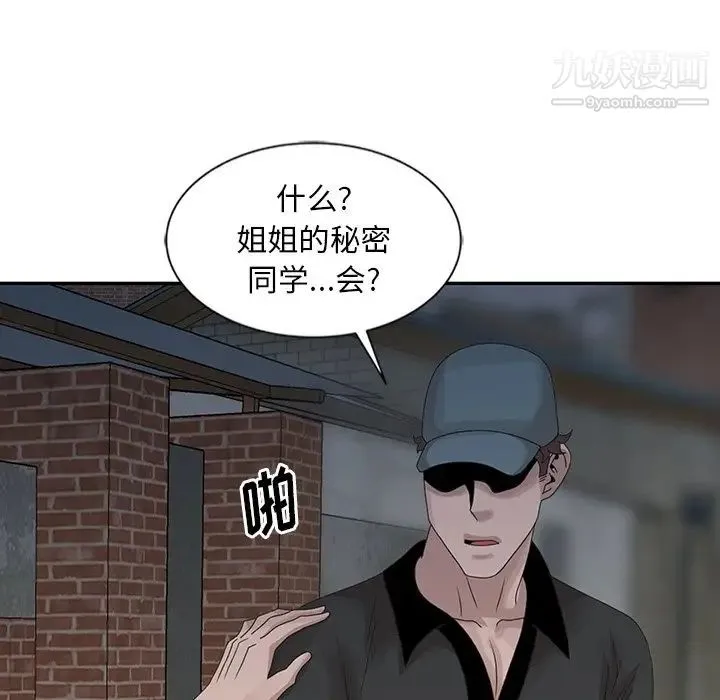 姐姐的秘密 - 第21话 - page 27
