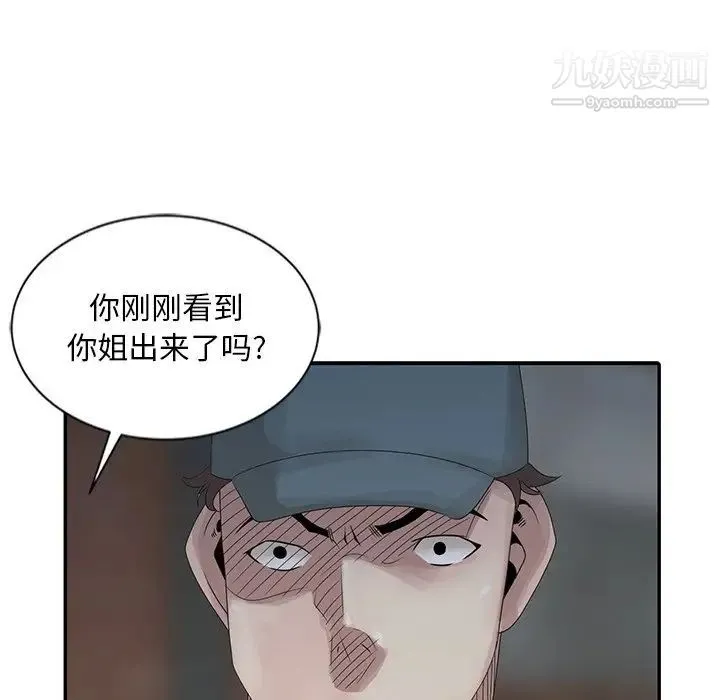 姐姐的秘密 - 第21话 - page 29