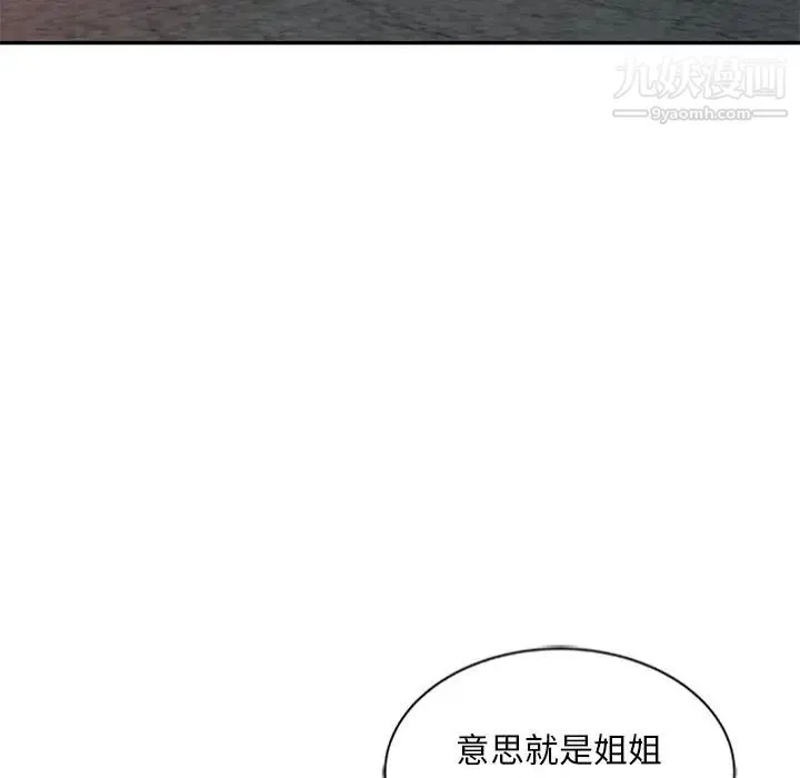 姐姐的秘密 - 第21话 - page 32