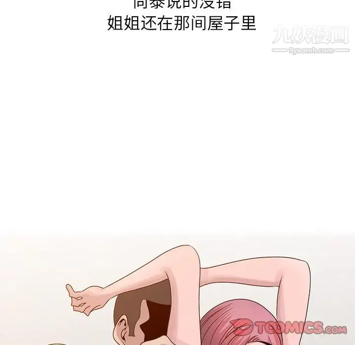 姐姐的秘密 - 第21话 - page 42
