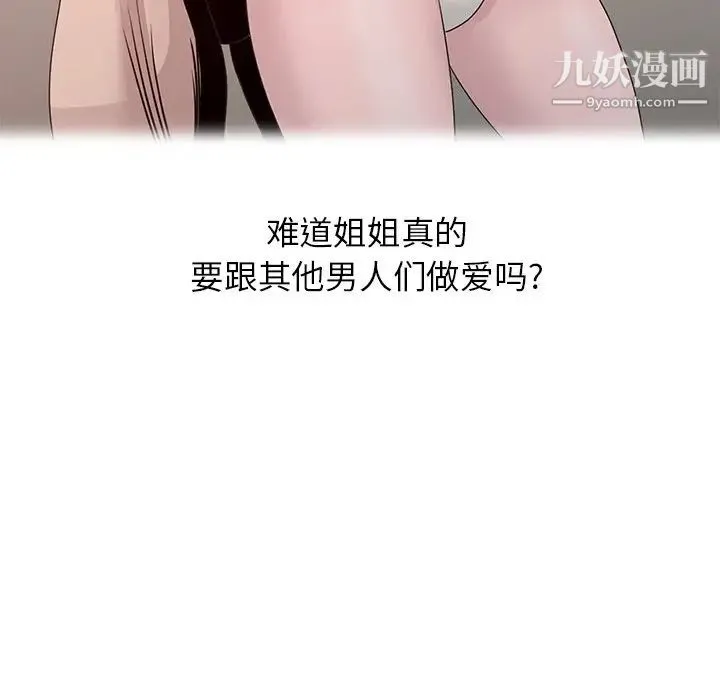 姐姐的秘密 - 第21话 - page 44