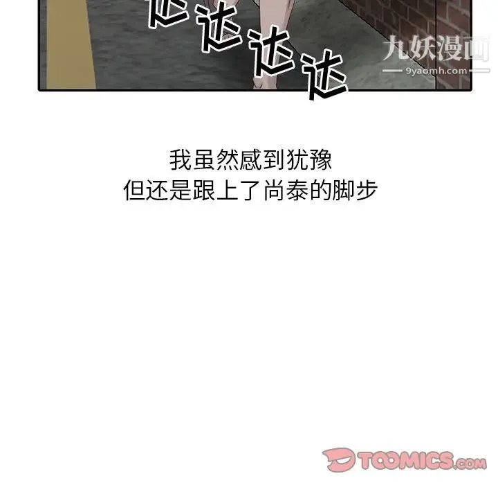姐姐的秘密 - 第21话 - page 50