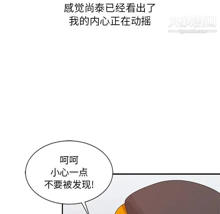 姐姐的秘密 - 第21话 - page 69