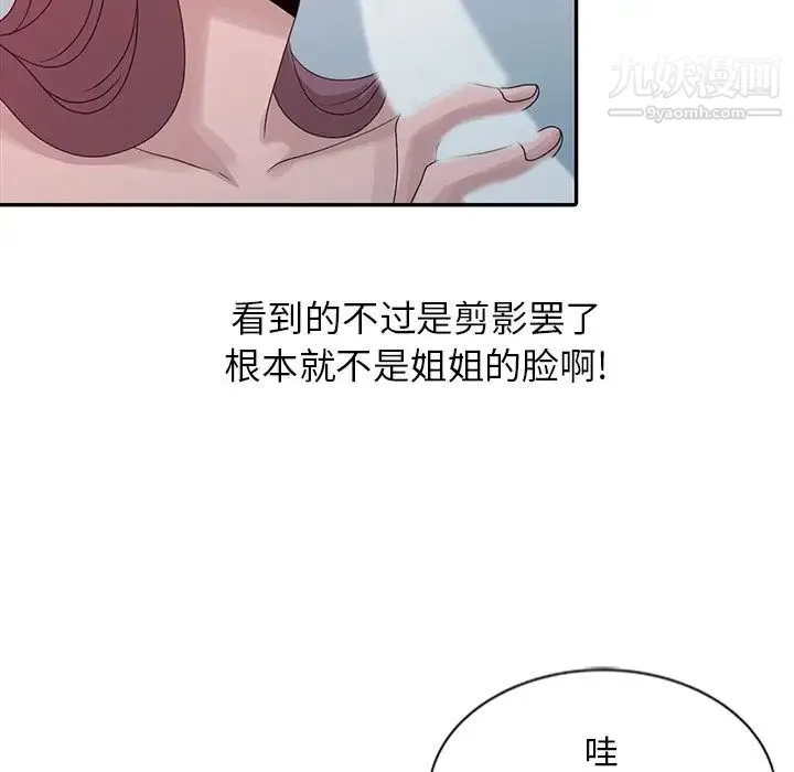 姐姐的秘密 - 第21话 - page 93