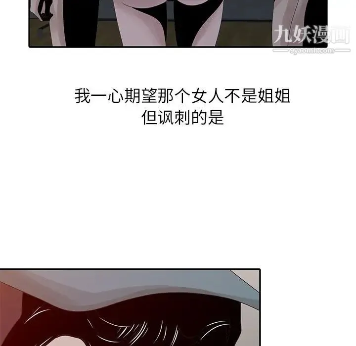姐姐的秘密 - 第21话 - page 101