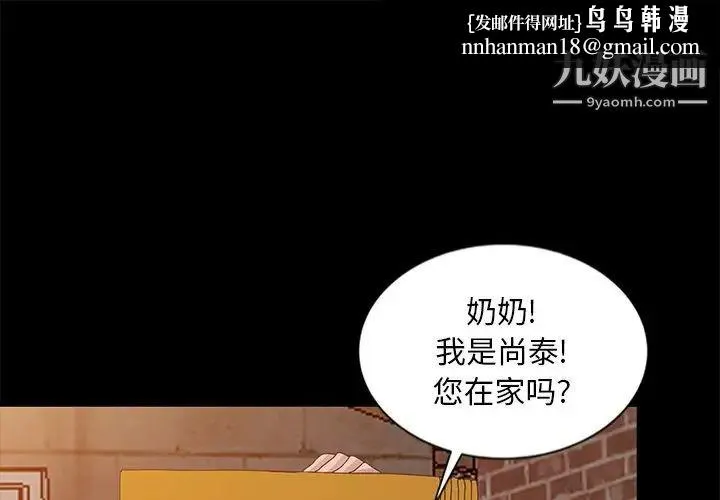 姐姐的秘密 - 第20话 - page 1