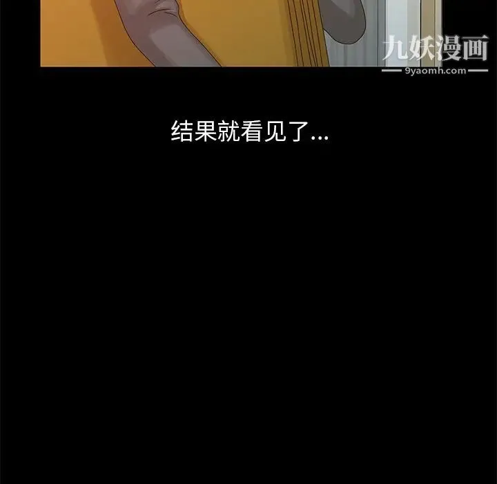 姐姐的秘密 - 第20话 - page 7