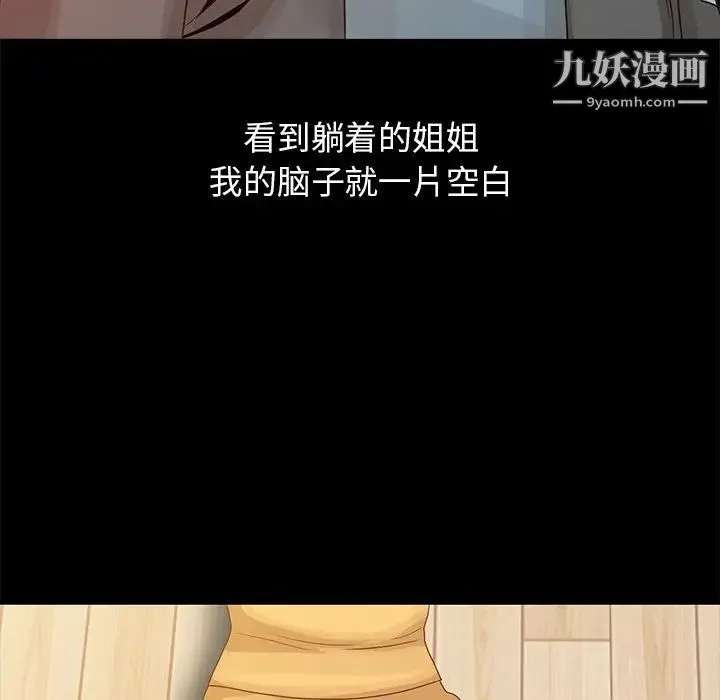 姐姐的秘密 - 第20话 - page 16