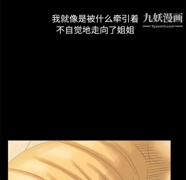 姐姐的秘密 - 第20话 - page 24