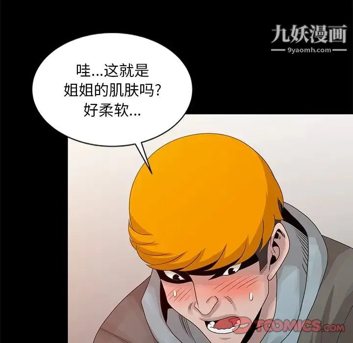 姐姐的秘密 - 第20话 - page 26