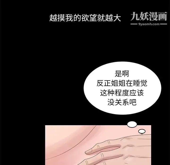 姐姐的秘密 - 第20话 - page 29
