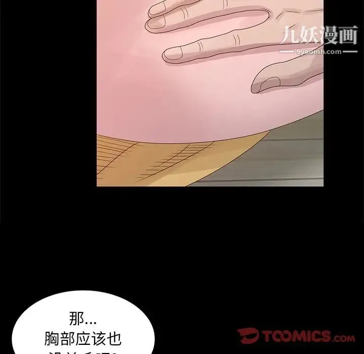 姐姐的秘密 - 第20话 - page 30