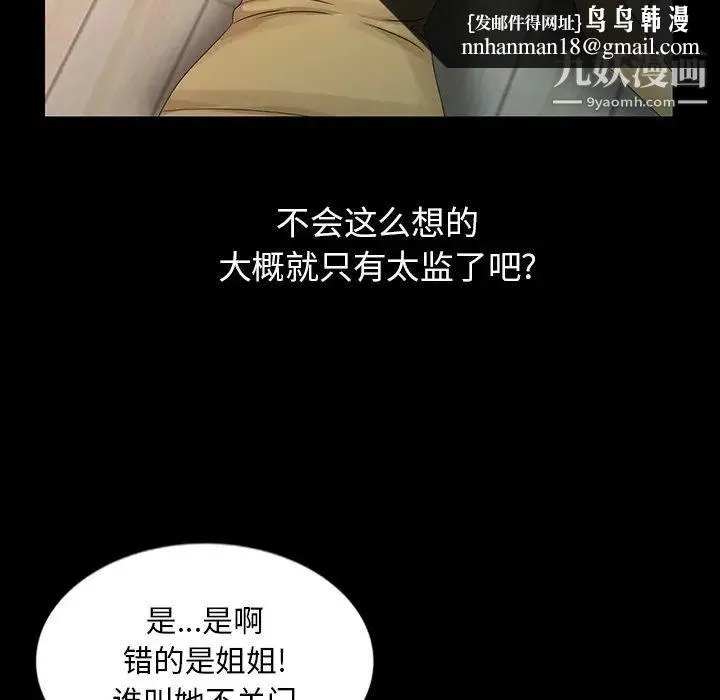 姐姐的秘密 - 第20话 - page 52