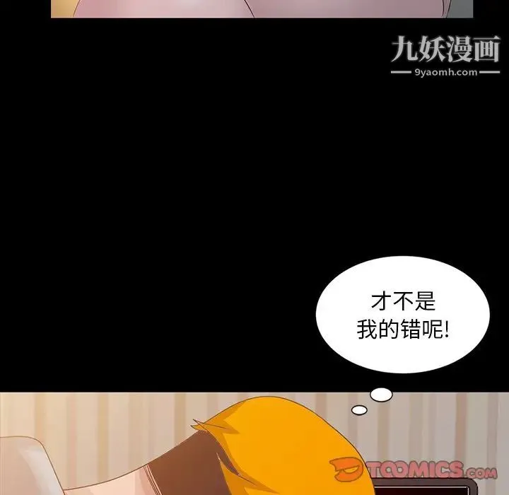 姐姐的秘密 - 第20话 - page 54
