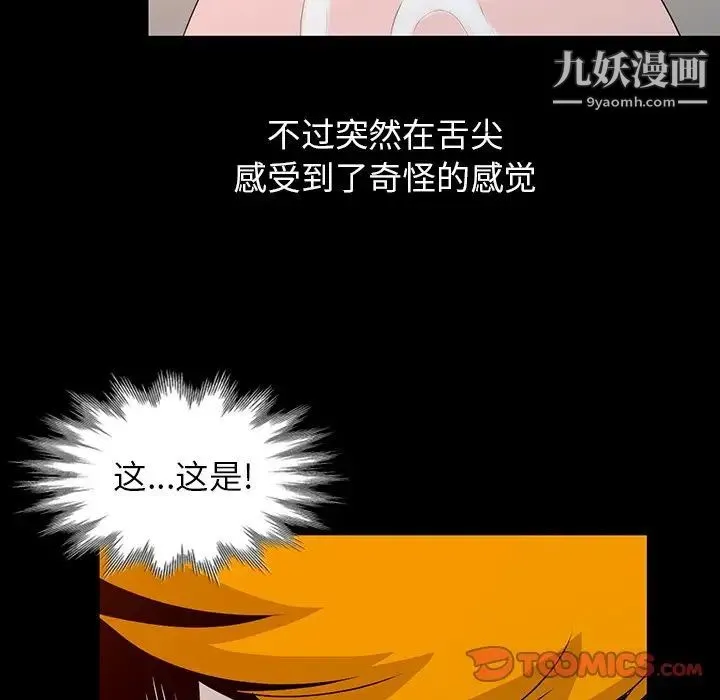 姐姐的秘密 - 第20话 - page 62