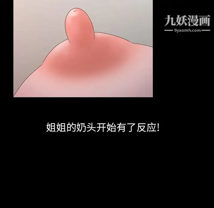 姐姐的秘密 - 第20话 - page 64
