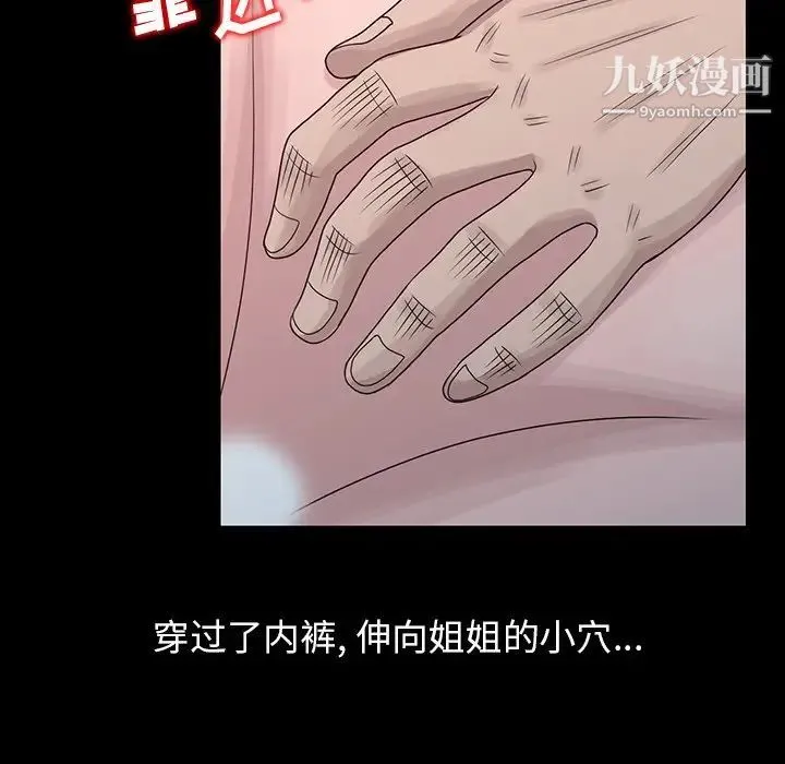 姐姐的秘密 - 第20话 - page 72