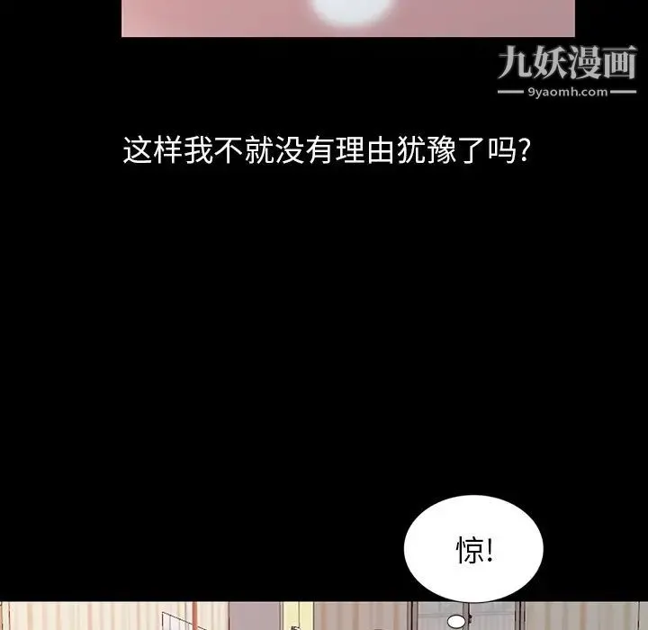姐姐的秘密 - 第20话 - page 79