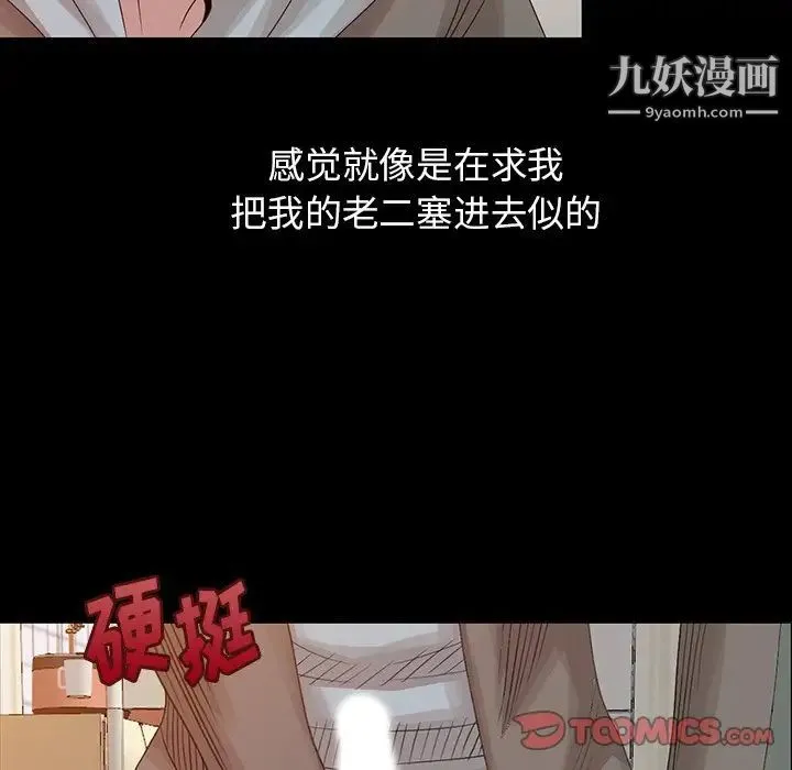 姐姐的秘密 - 第20话 - page 90