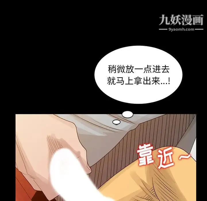 姐姐的秘密 - 第20话 - page 92