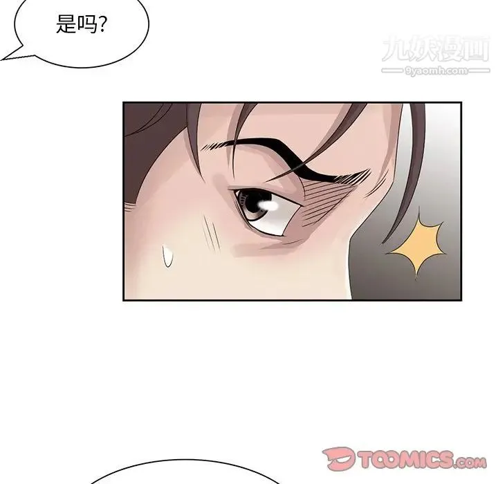 姐姐的秘密 - 第16话 - page 6